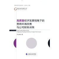 高质量经济发展视角下的营商环境改善与公司财务决策