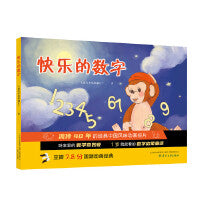 快乐的数字