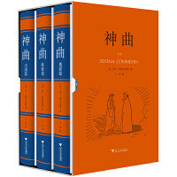 神曲：地狱篇·炼狱篇·天国篇
