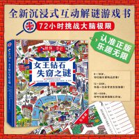 X侦探手记·女王钻石失窃之谜