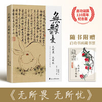 启功无所畏无所忧