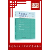 马克思主义文化研究（2022年第1期总第9期）