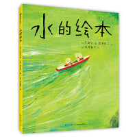 水的绘本