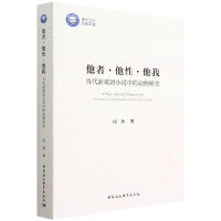 他者·他性·他我：当代新英语小说中的动物研究