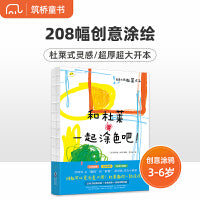 和杜莱一起涂色吧！