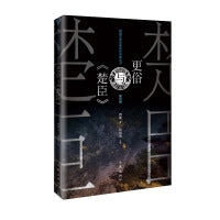 更俗与《楚臣》