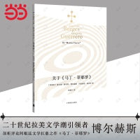 关于《马丁·菲耶罗》