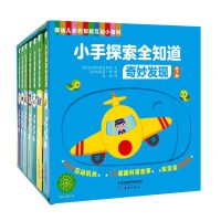 《小手探索全知道·奇妙发现》全7册 0-3岁宝宝推拉机关书 厚纸板 撕不烂启蒙认知绘本 蒙氏早教玩具书 扫码听故事+可啃咬安全材质
