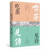 慢活书系·吃茶见诗