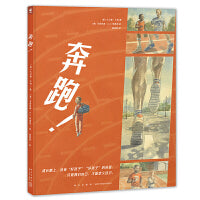 奔跑！（精装）