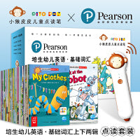 培生幼儿英语基础词汇合辑+小猴皮皮点读笔礼盒培生千万畅销系列6堂亲子阅读示范课