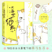浮世猫态（随书附赠“猫爪”书签。19位日本文豪笔下的猫与生活。顽皮、高冷、温暖，猫，保护了我的孤独。）