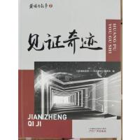 见证奇迹