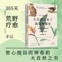 大自然治好了我的抑郁症