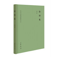 拾得集（中央文史研究馆馆员文丛） 旧版