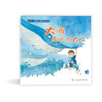 “耘”诗歌儿童绘本系列·大海真的太大了