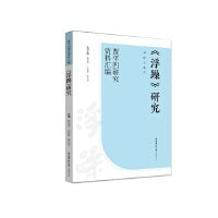 《浮躁》研究（“贾平凹研究资料汇编”丛书）