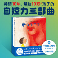 罗伯生气了系列自控力绘本精装3册3-6岁儿童情绪管理与性格培养绘本