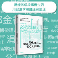 塑造现代经济的100大发明（下）