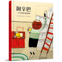 阿辛巴（奇想国童书）