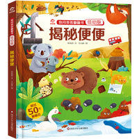 你问我答翻翻书(低幼版):揭秘便便
