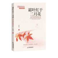 霜叶红于二月花 : 老年别样情感纪实