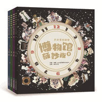 博物馆奇妙夜：历史里的秘密（全四册，随书附赠4张精美书签和2大张国宝贴纸，孩子历史地理趣味启蒙读物）
