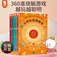 小学生思维游戏天天打卡（360天，1天1个思维游戏。有兴趣，就能养成动脑好习惯。歪歪兔童书馆出品）