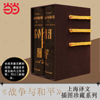 译文插图珍藏本：战争与和平