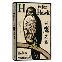 以鹰之名（《纽约时报》21世纪百大好书第40位，非虚构知名奖项塞缪尔约翰逊奖获奖作品）