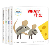田鼠阿佛双语情景绘本（全4册，0-2岁，语言启蒙）