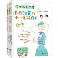 学会独立思考：所听、所见、所知（当当专供）