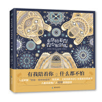 有我陪着你，你会很舒服：爱是永恒的陪伴，陪你一起认识这个世界