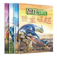 全新恐龙大图鉴套装4册