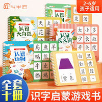 斗半匠宝宝识字启蒙游戏书幼儿识字学前早教魔术贴识字卡片幼儿认字神器全套手撕拉粘贴婴儿撕撕书益智玩具 【10本 全套】识字启蒙游戏书全套