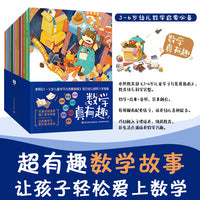 数学真有趣（全10册，3-6岁幼儿数学启蒙）