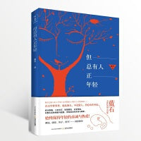 但总有人正年轻