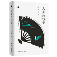 人生的容量