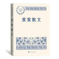 黄裳散文（中国现当代名家散文典藏）