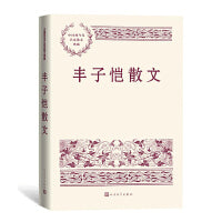丰子恺散文（中国现当代名家散文典藏）