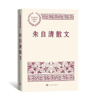 朱自清散文（中国现当代名家散文典藏）