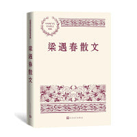 梁遇春散文（中国现当代名家散文典藏）