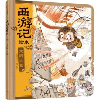 狐狸家 西游记绘本 精装 6 大闹天宫