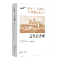 过程社会学