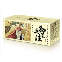 中国古典名著连环画：孙子兵法（典藏版）