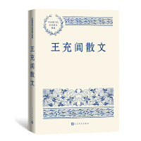 王充闾散文（中国现当代名家散文典藏）