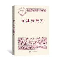 何其芳散文（中国现当代名家散文典藏）