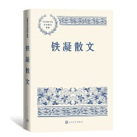 铁凝散文（中国现当代名家散文典藏）