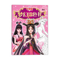 叶罗丽梦幻涂色书：仙境缤纷