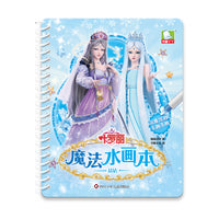 叶罗丽魔法水画本：晶钻
